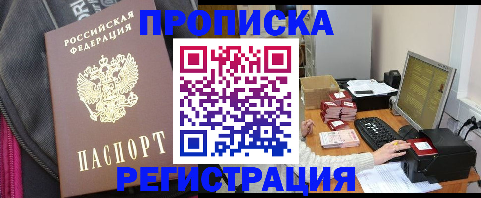 прописка для работы в Нижнем Новгороде